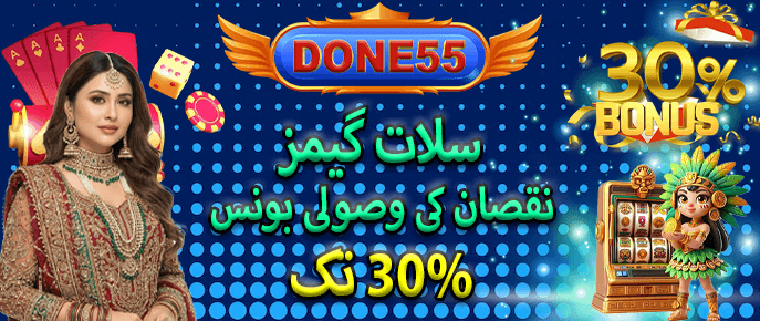 Done 55 Game Download